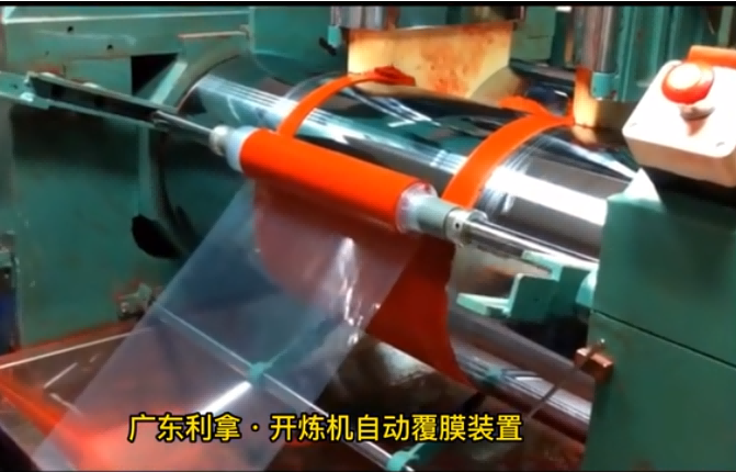 自動(dòng)收卷覆膜開煉機(jī)視頻